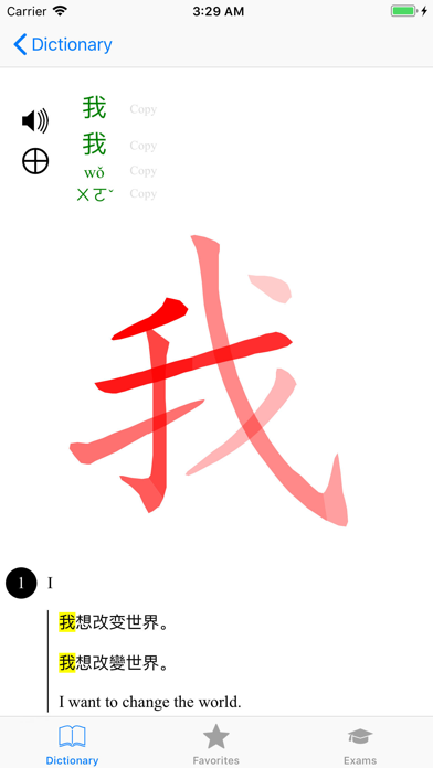 Chinese - Mandarin Language Screenshot