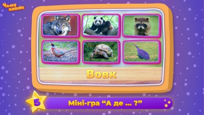Ukrainian alphabet: Kids ABC Screenshot
