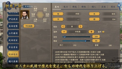 screenshot of 三国志漢末霸業 6