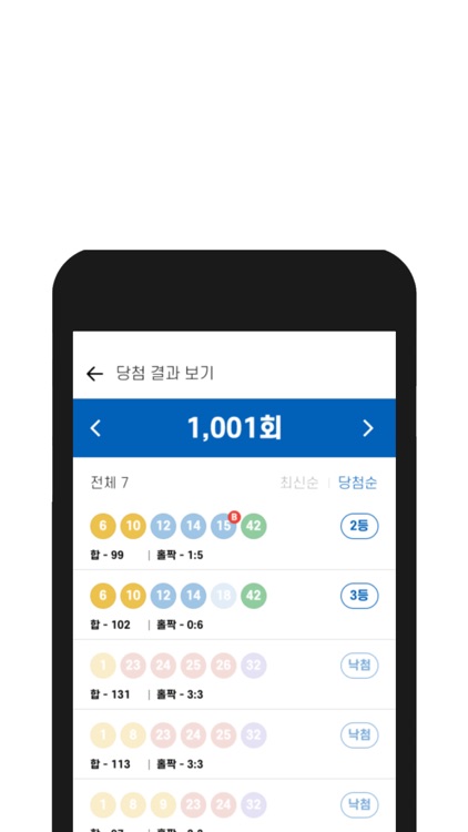 로또인생 screenshot-6