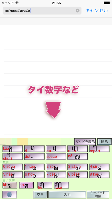 タイ語の文字のキーボードのおすすめ画像5
