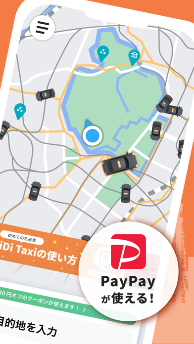 DiDi（ディディ）タクシーが呼べるタクシー配車アプリのおすすめ画像2