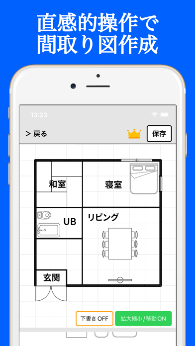 間取り図 作成 アプリ 2D & 3D - Madoryのおすすめ画像1