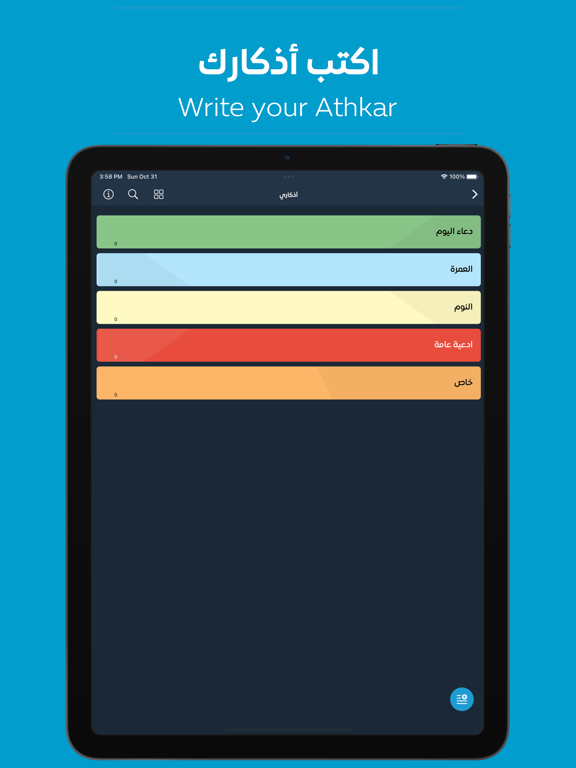 Athkar - أذكارのおすすめ画像5