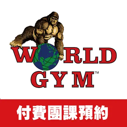 World Gym 付費課程預約 Читы