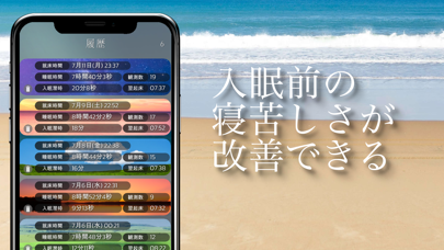 さわって眠れる睡眠アプリ - 睡眠観測 screenshot1