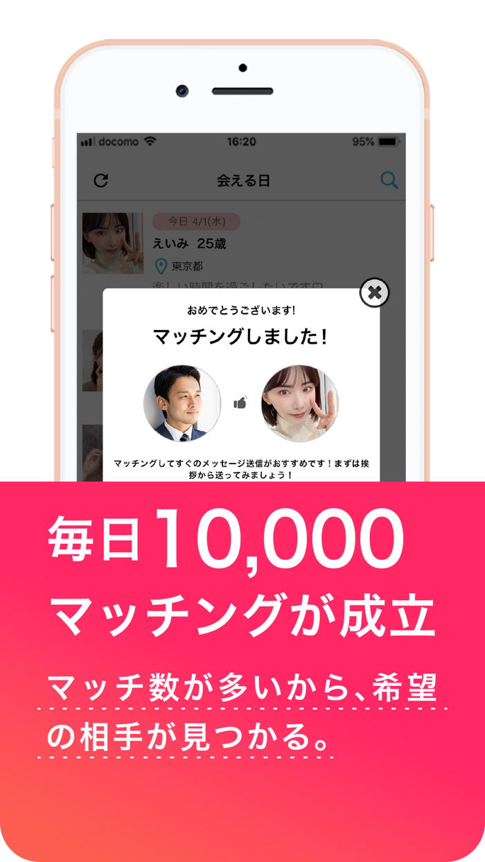 PJ（ピージェイ）-マッチングアプリPJで恋活/婚活/出会い