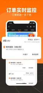 UU跑腿商家版-生活配送管家 screenshot #5 for iPhone