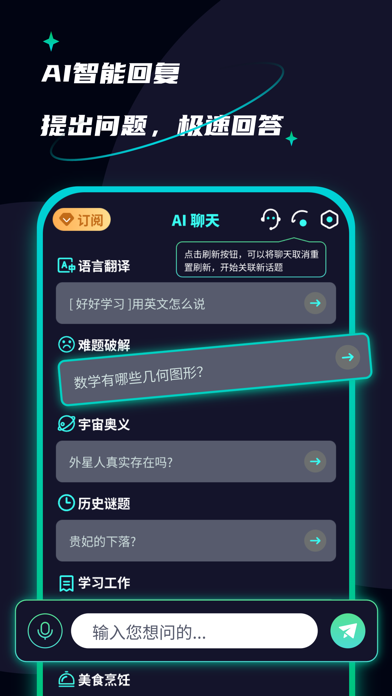 AI聊天机器人应用软件 Screenshot