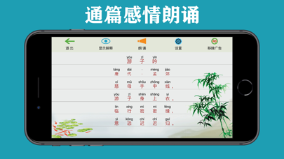 三字经弟子规千字文唐诗宋词有声朗诵-读音版 Screenshot