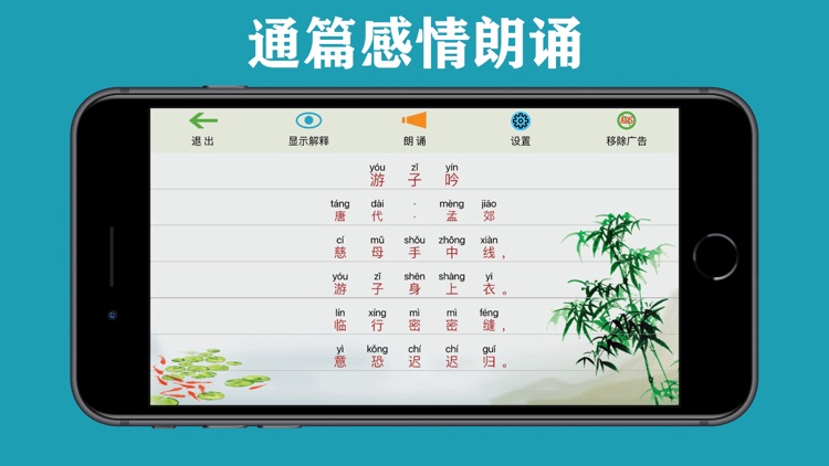 三字经弟子规千字文唐诗宋词有声朗诵-读音版 screenshot-5