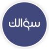 Icon سؤالك