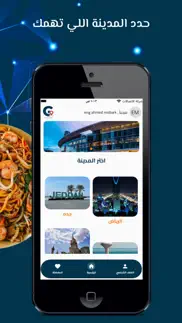go saudi iphone screenshot 3
