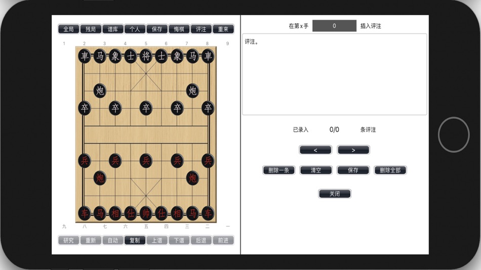 #4. 象棋学士 (iOS) By: 丽娜 夏