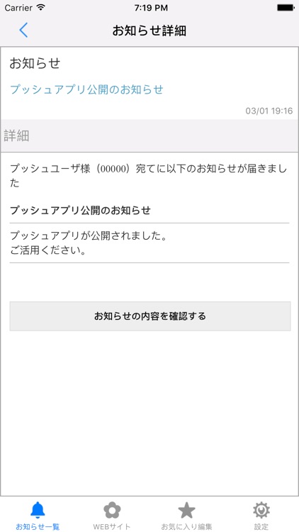 『イロドリ＊ミドリ  パートナーズ』お知らせ通知アプリ