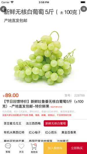 6688商城 screenshot 4