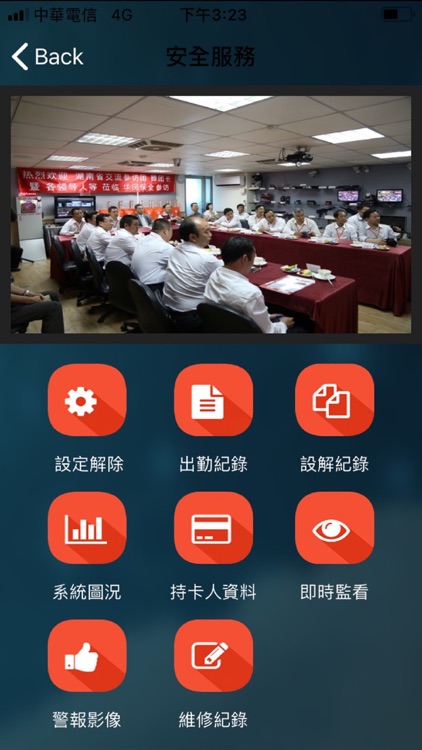 華岡保全守護雲 screenshot-3