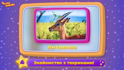 Ukrainian alphabet: Kids ABC Screenshot