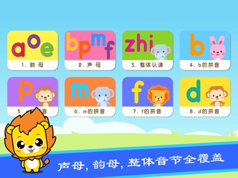 汉语拼音学习-幼升小学拼音拼读和趣味拼音游戏のおすすめ画像3