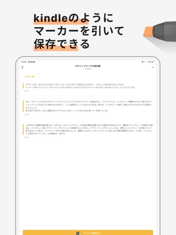 読書メモ記録 エアマーカーのおすすめ画像3