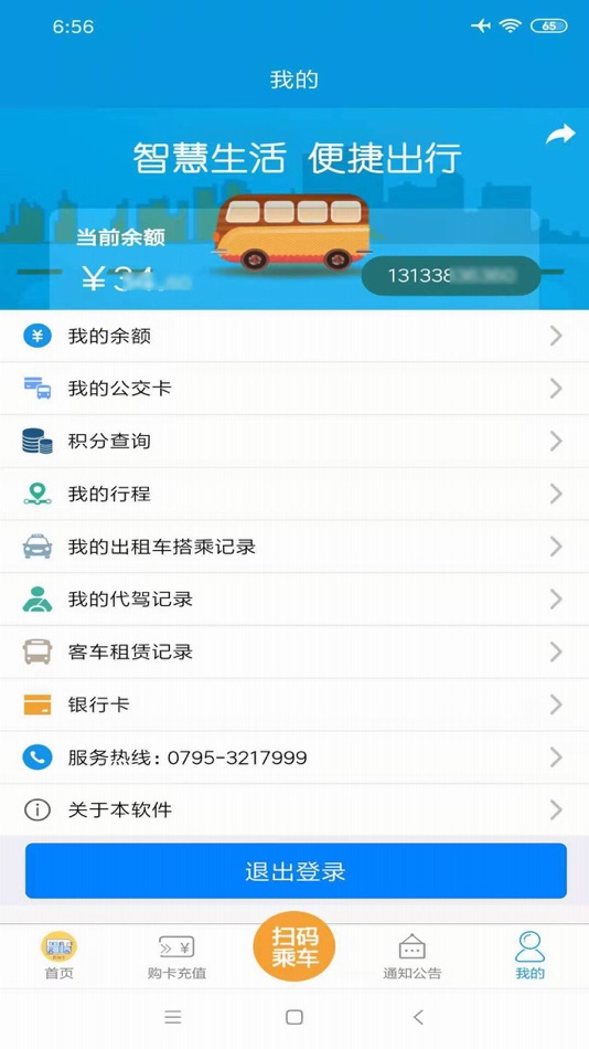 #5. 宜出行 - 宜春智慧出行 (iOS) 由: 宜春市春城通科技有限公司