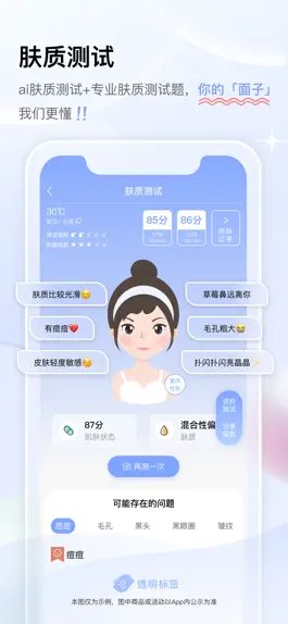 Game screenshot 透明标签-科学查询化妆品功效与成分 apk