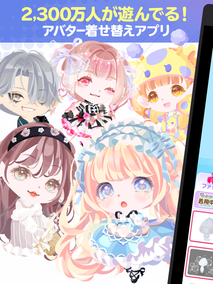 ポケコロ かわいいアバターで楽しむきせかえアプリ