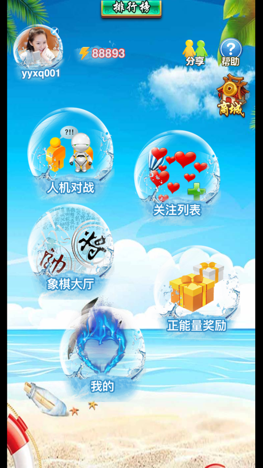 #2. 宇一象棋 (iOS) 由: 北京宇一科技有限公司