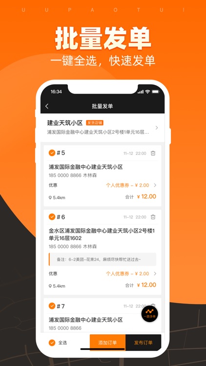 UU跑腿商家版-生活配送管家 screenshot-3