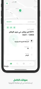 عنواني: منصة العنوان الوطني screenshot #2 for iPhone