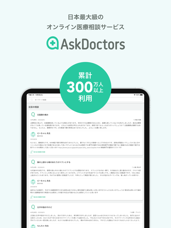 AskDoctors 日本最大級のオンライン医療相談サービスのおすすめ画像1