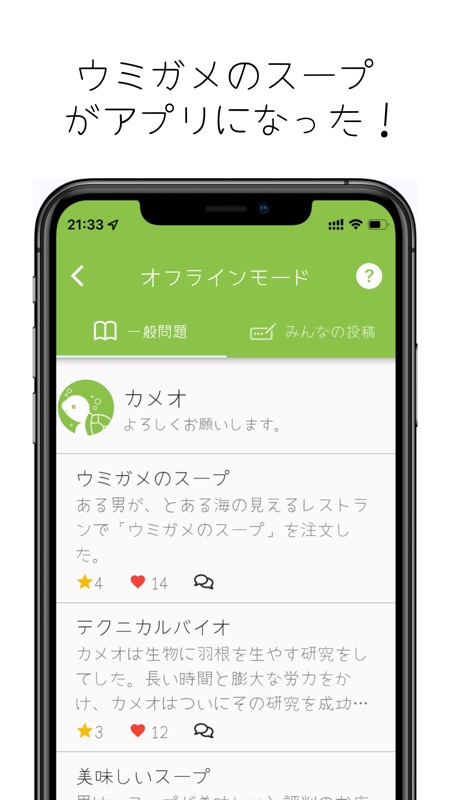 みんなのウミガメのスープ【うみがめのスープ × オンライン】 screenshot 1
