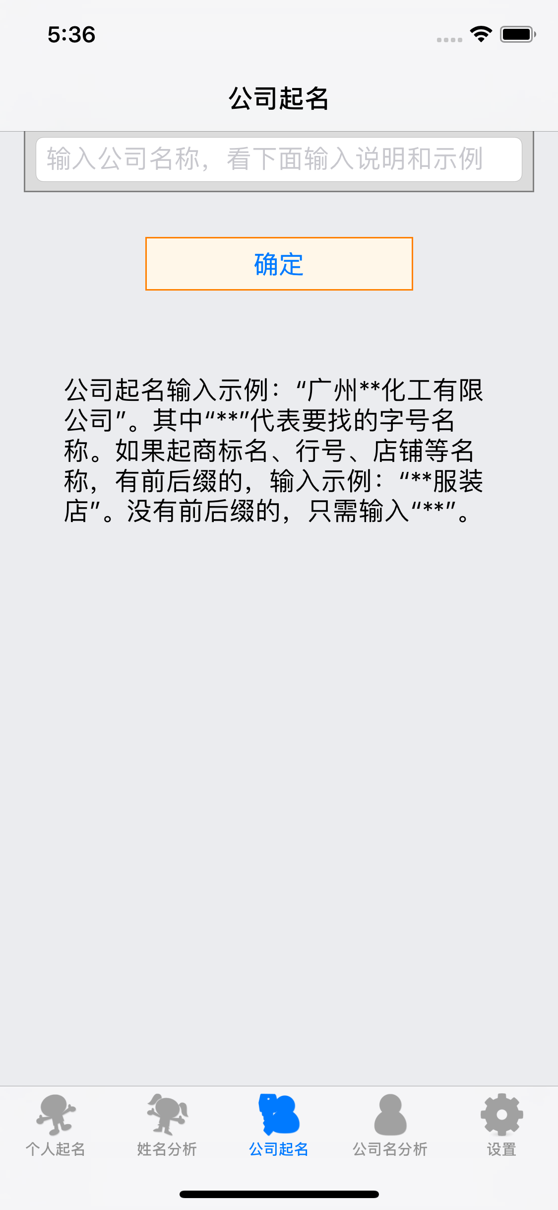 专业起名