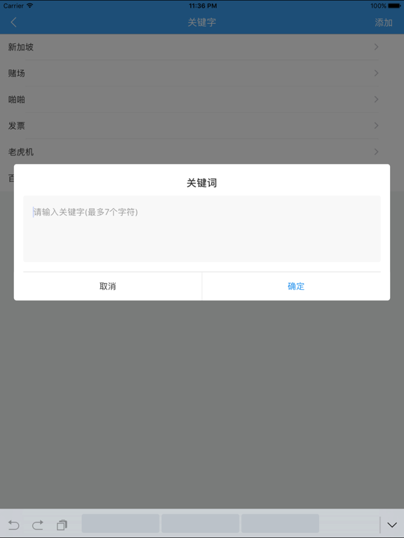 日历清理工具-一键删除日历广告邀请 iPad screenshot 4 - Utilities app