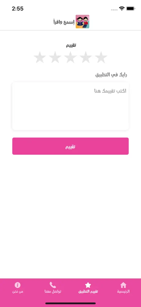 اسمع واقرأ