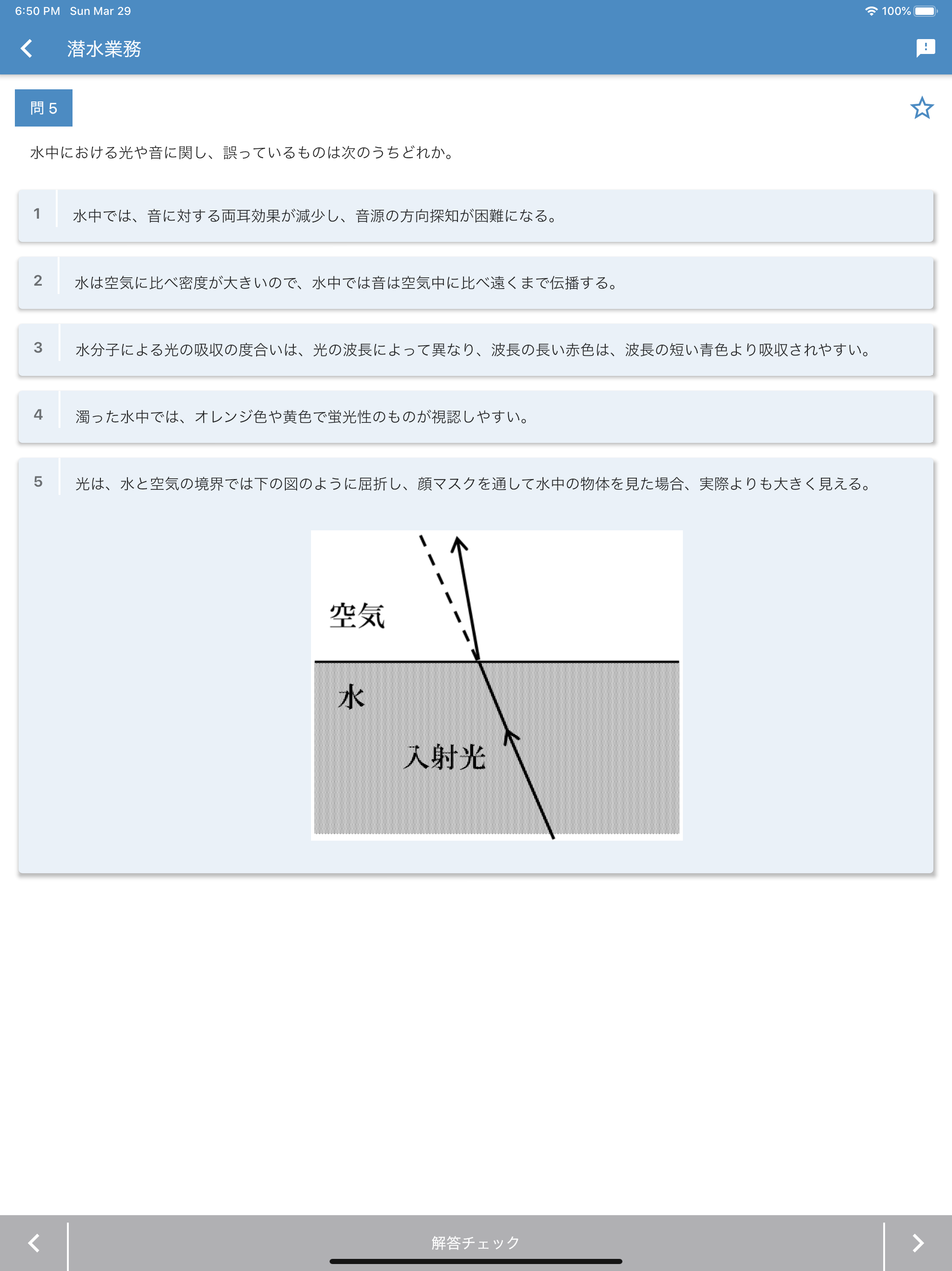 潜水士 2025年10月