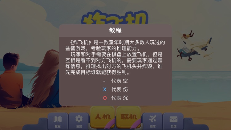 炸飞机 - 寻机头 screenshot-6