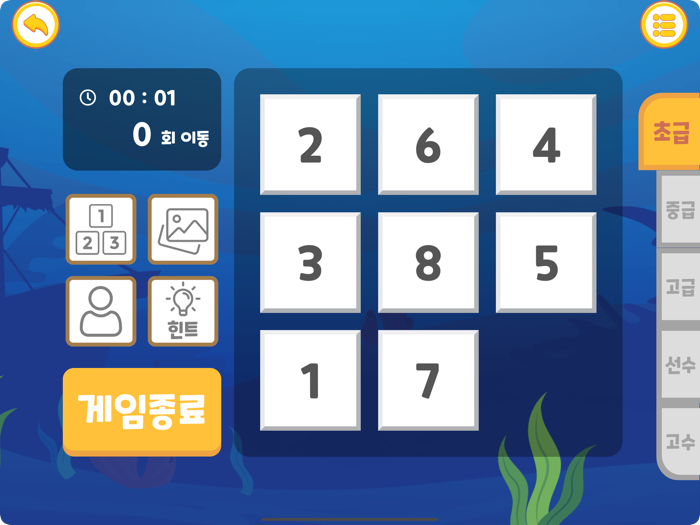 바닷속 한글놀이 - 한글공부