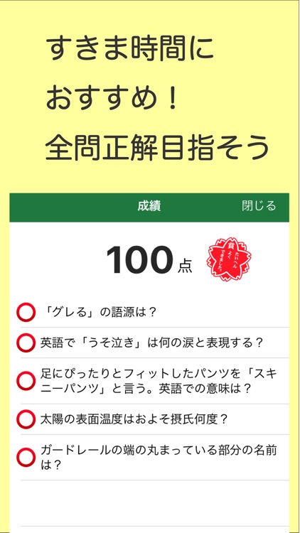知っていると自慢できる雑学 screenshot-4
