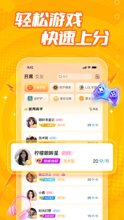 小鹿组队-电竞吃鸡游戏交友必备