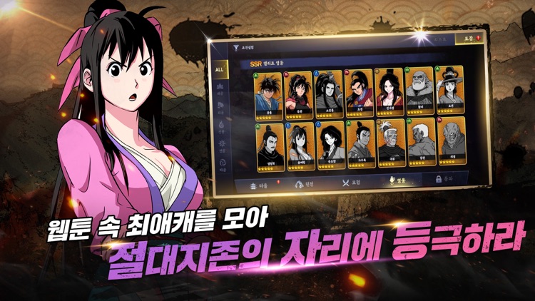 고수: 절대지존