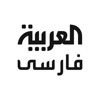 العربیه فارسی - iPhoneアプリ
