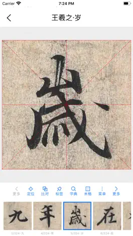 Game screenshot 习字社书法 hack