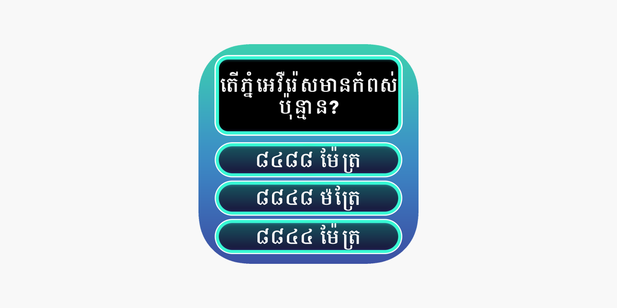 Khmer Quiz Game : Genius Quiz - Apps on Google Play