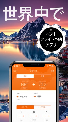 格安航空券とお得な航空券— Get Cheapのおすすめ画像3