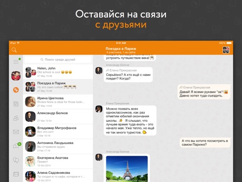 Одноклассники: Социальная сеть screenshot 2