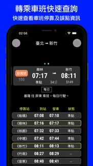 火車時刻表：台灣下一班火車時刻表 iphone screenshot 4