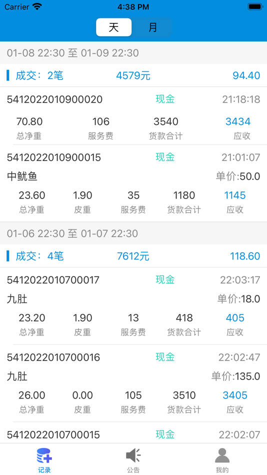 #1. 黄沙客户通 (iOS) 由: 比尔信息技术(北京)有限公司