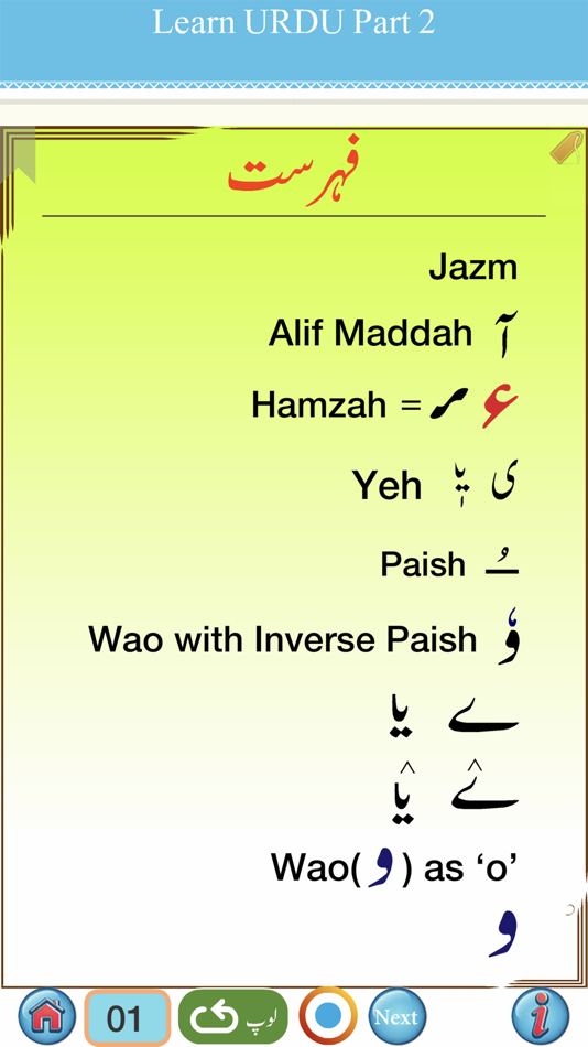 #6. Urdu Qaida Part 2 (iOS) 由: firdous fatima