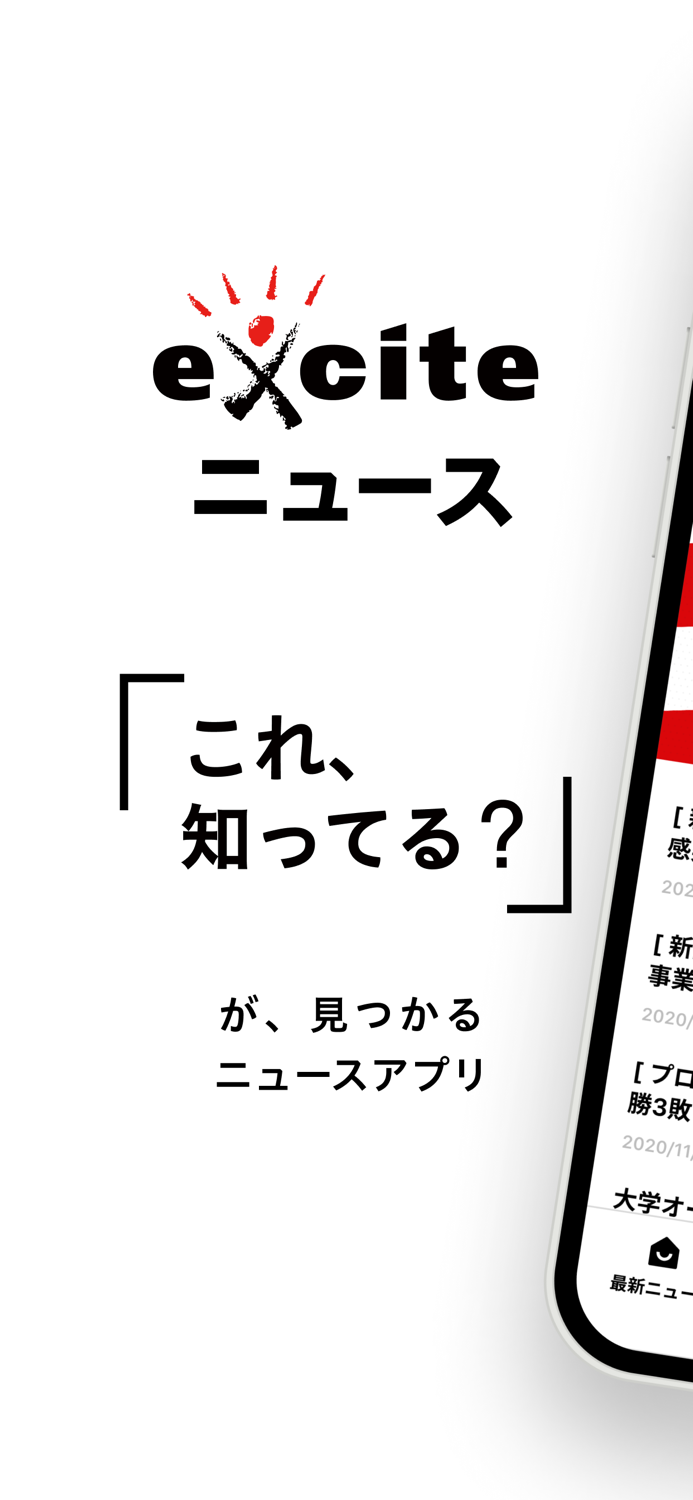 エキサイトニュース